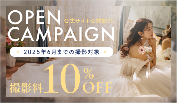 HP公開記念キャンペーン